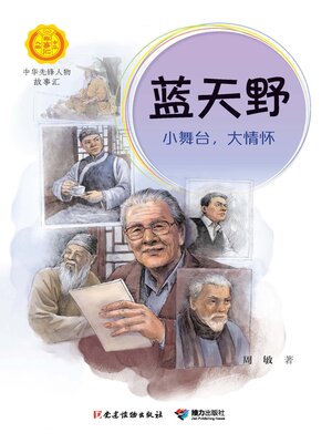 cover image of 蓝天野